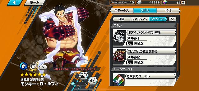 バウンティラッシュ 夢ルフィの入手方法 復刻はいつで評価は