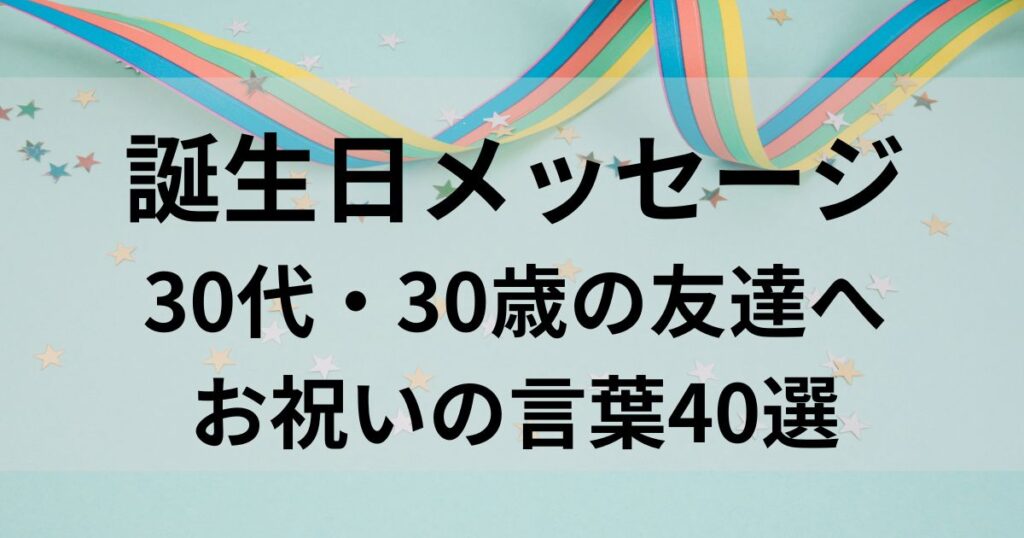 30 歳 の 誕生日 – 30歳の誕生日プレゼント 男性 – Kacte Online